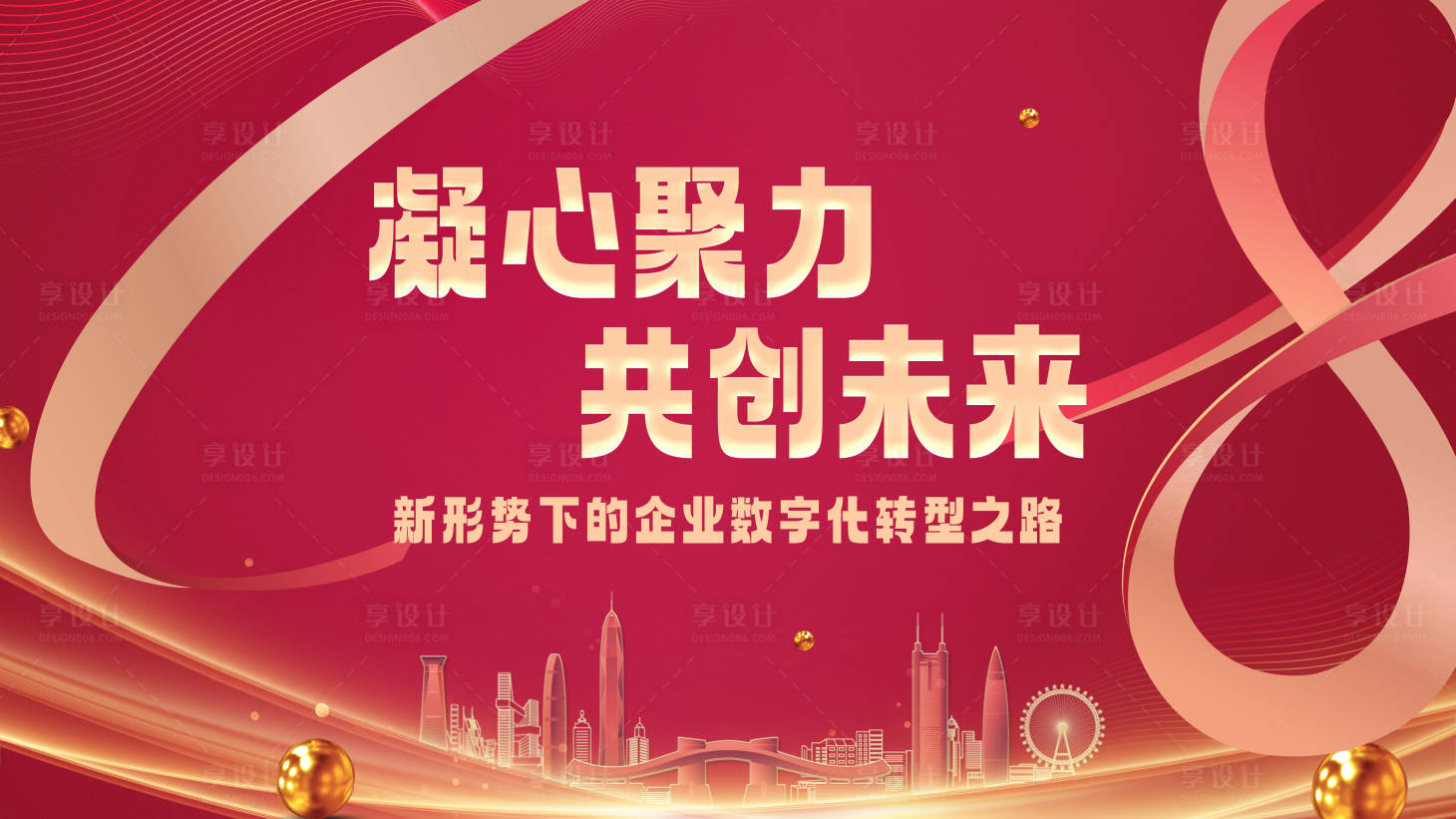 源文件下载【享设计】搜索编号：82350025444955223【峰会论坛科技发布会KV背景板】