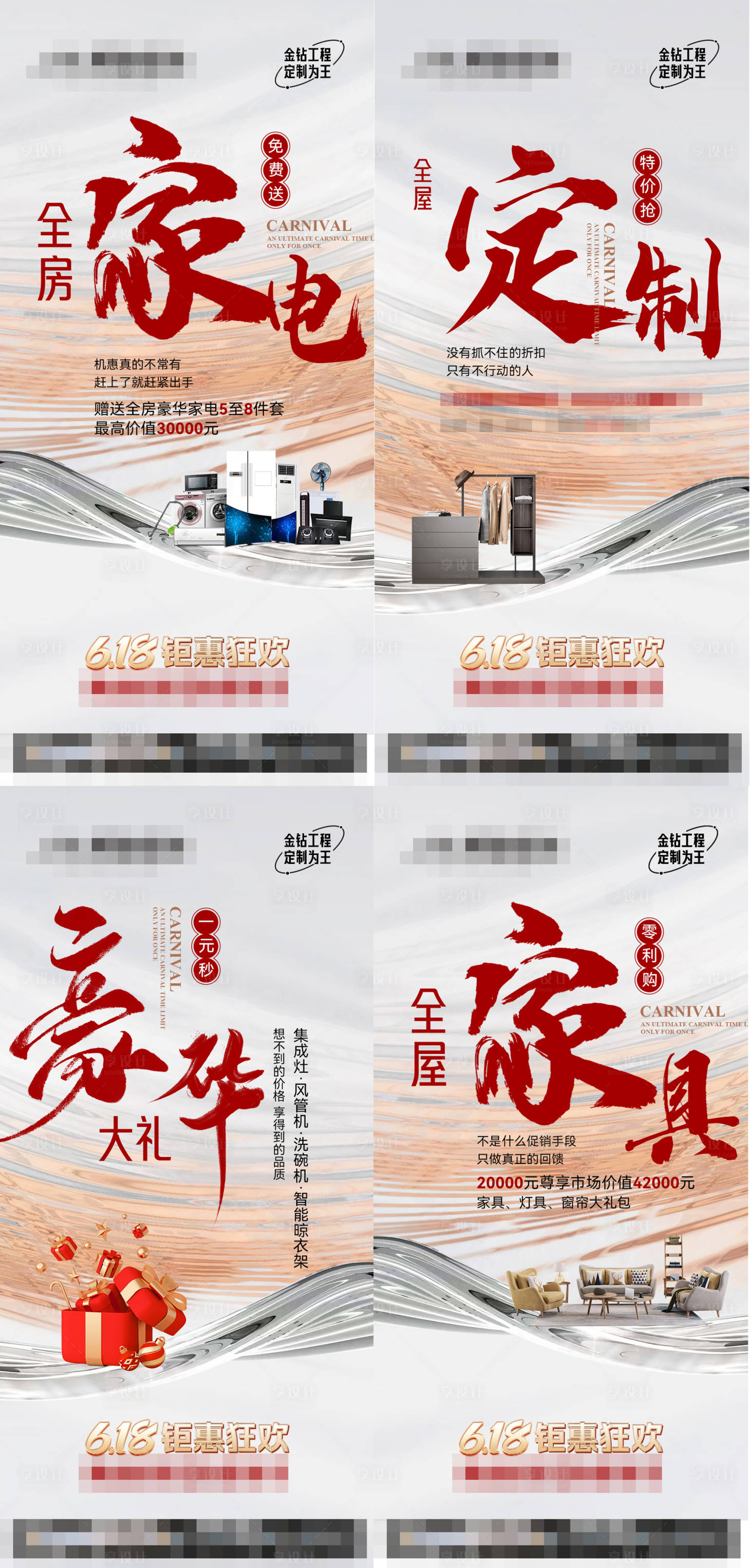 源文件下載【享設計】搜索編號：81080025311715513【家居定制大字報系列海報】
