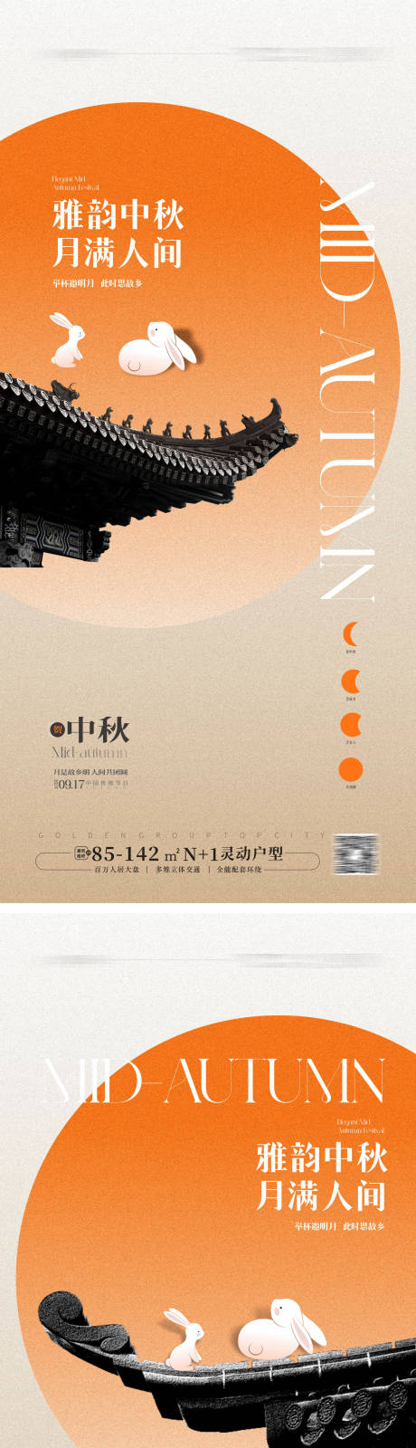 源文件下载【中秋节节日海报】编号：38900025417126864