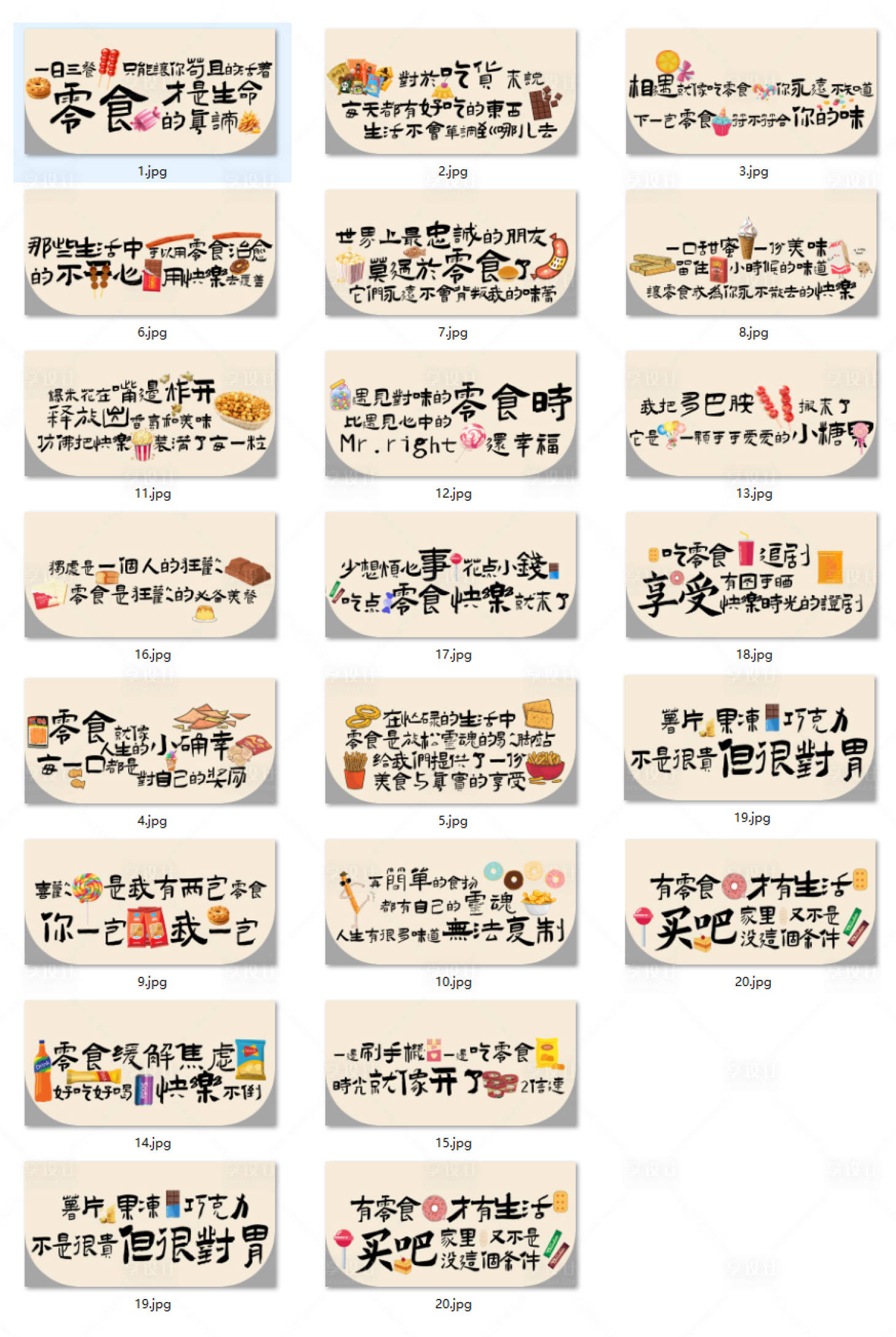 源文件下载【享设计】搜索编号：28790024931027156【超市氛围布置零食悬挂吊旗】