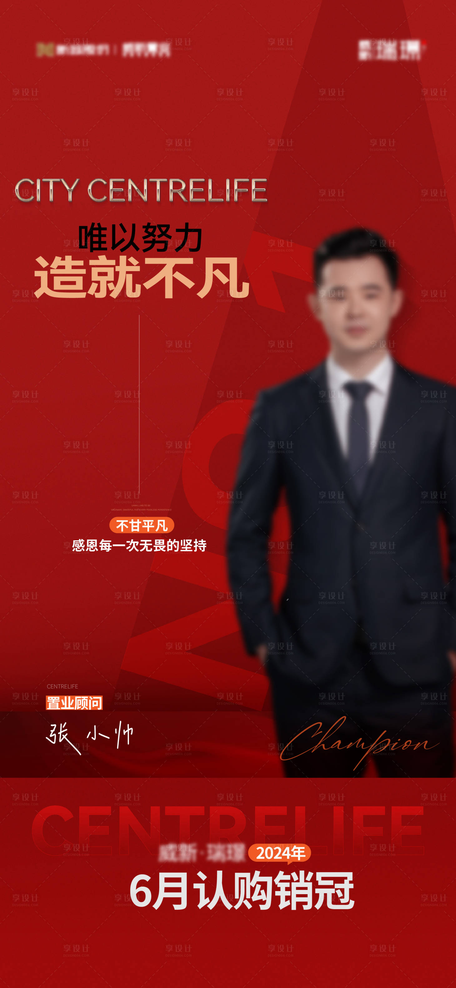 源文件下載【享設(shè)計】搜索編號：87660024887799673【地產(chǎn)人物銷冠刷屏】