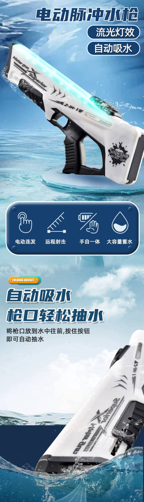夏天科技潮玩电动脉冲水枪玩具详情页