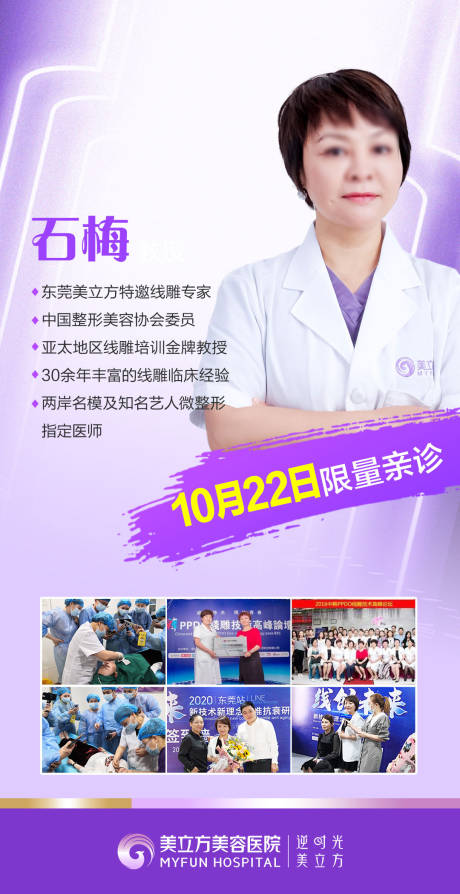 源文件下載【享設(shè)計(jì)】搜索編號(hào)：55580025027066042【醫(yī)美整形抗衰專家介紹榮譽(yù)宮格】