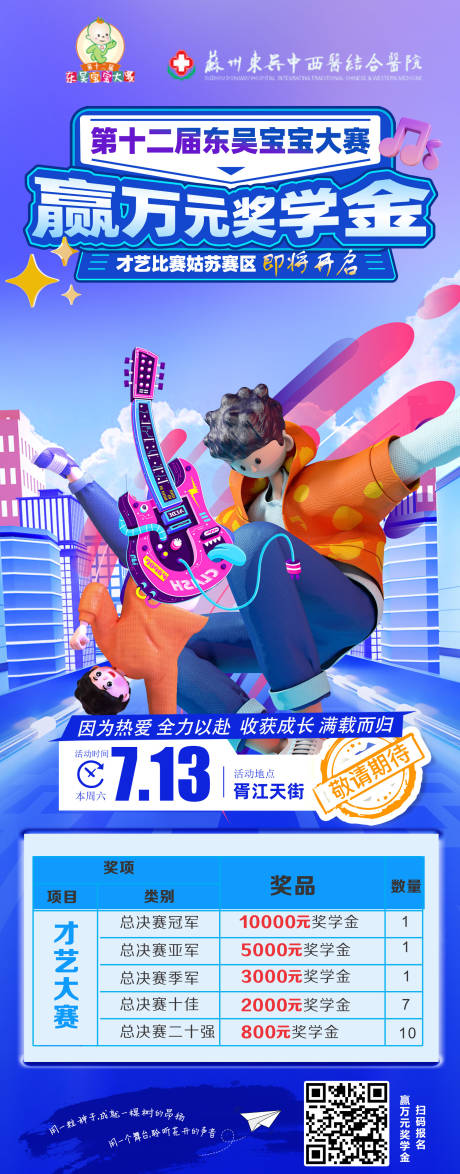 报名比赛海报