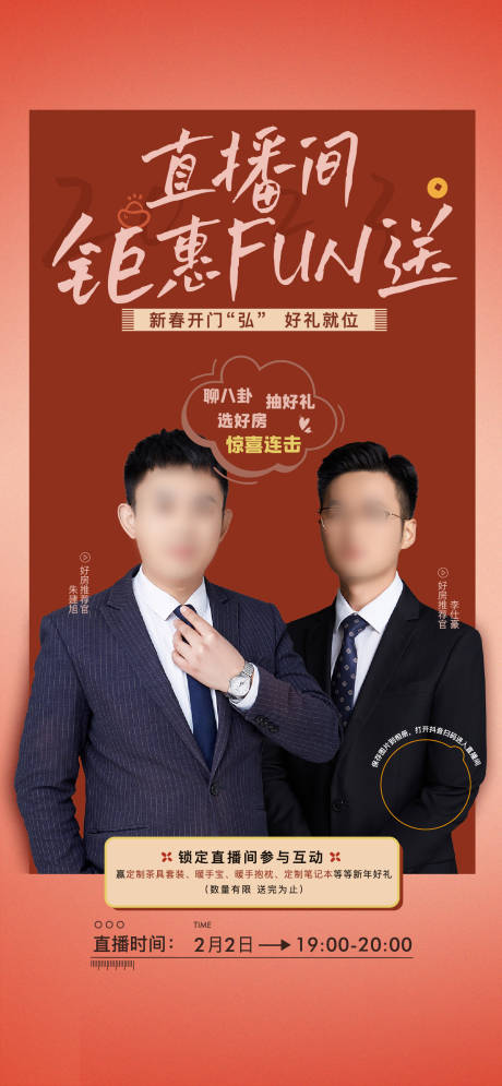 源文件下载【地产过年直播刷屏】编号：24950025099503482