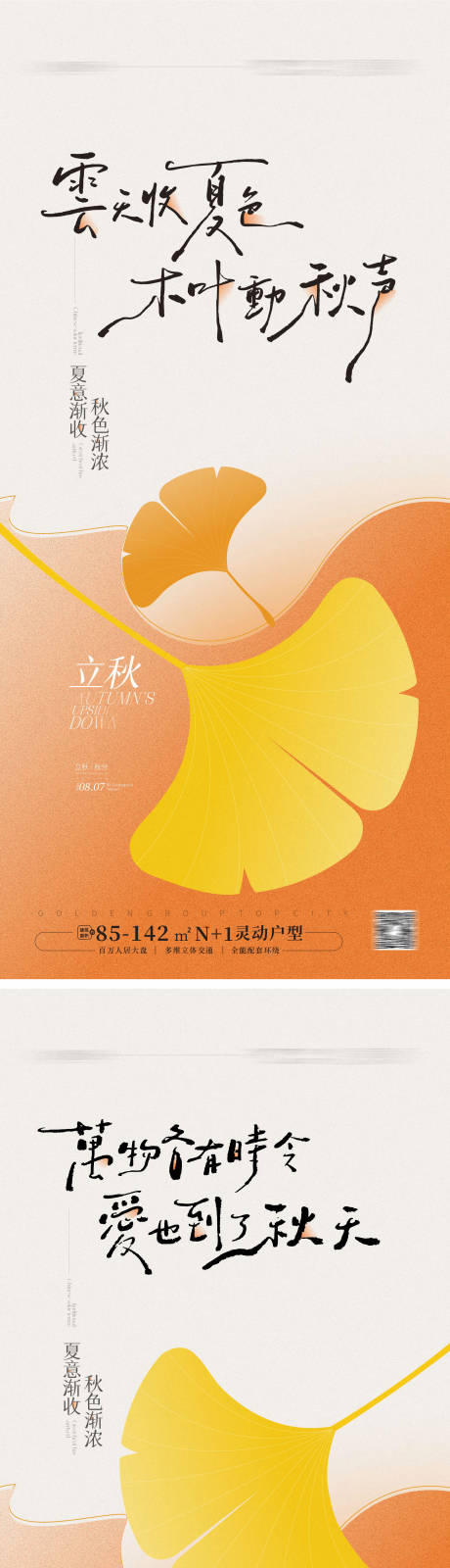 源文件下載【立秋節(jié)氣海報】編號：69170025199799352