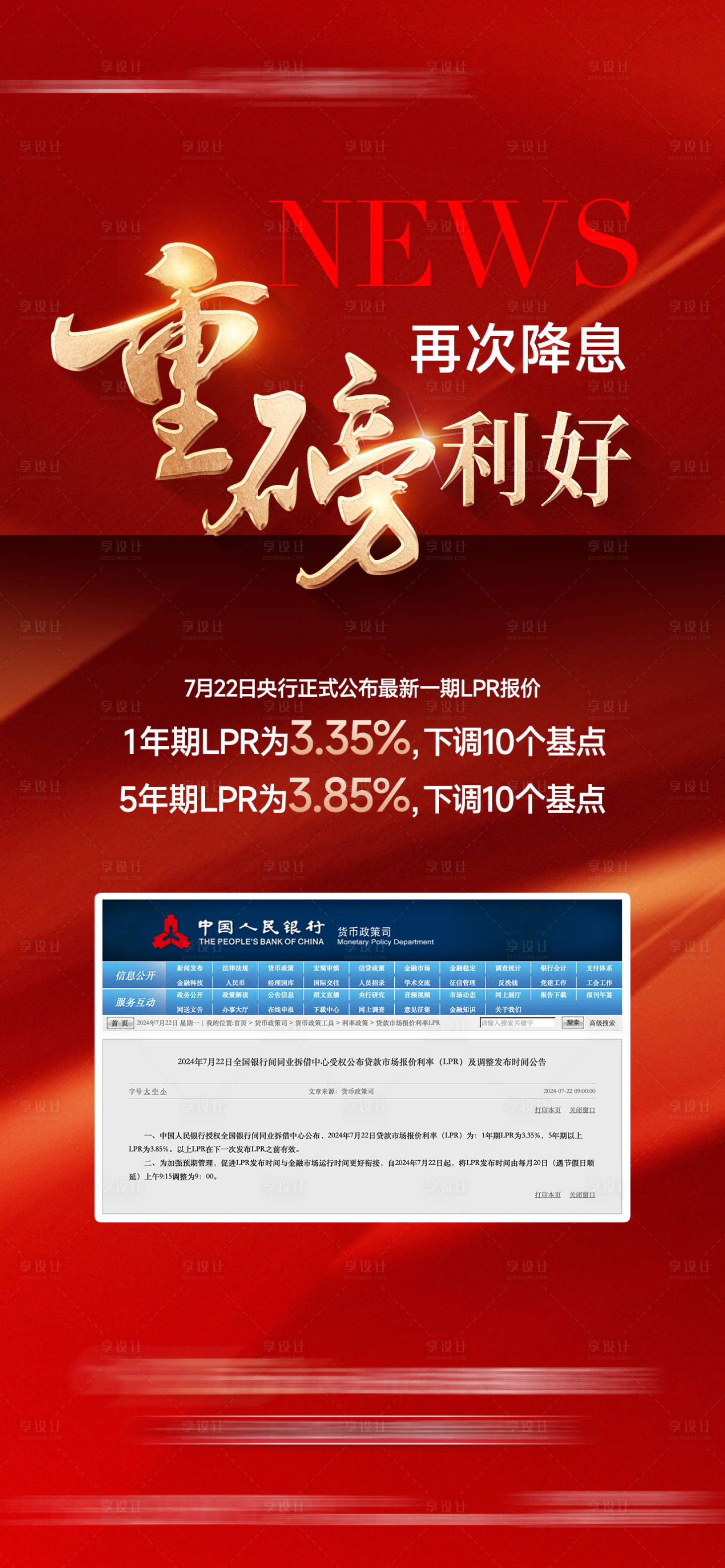 源文件下載【地產政策重磅利好海報】編號：16580025267507913