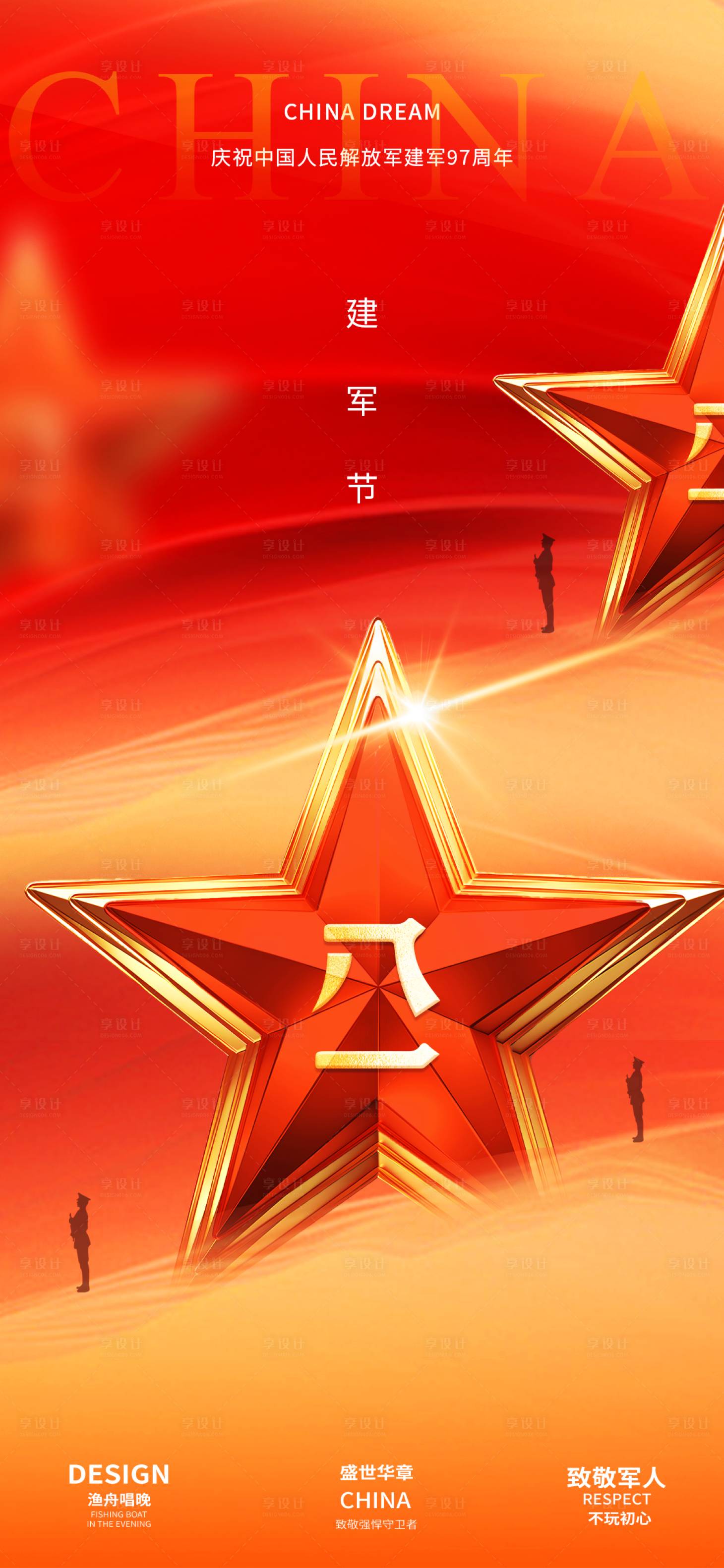 源文件下載【享設計】搜索編號：31580025245529659【八一建軍節(jié)海報】
