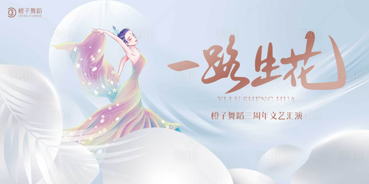 源文件下載【享設(shè)計】搜索編號：47470025026739907【舞蹈文藝匯演背景板】