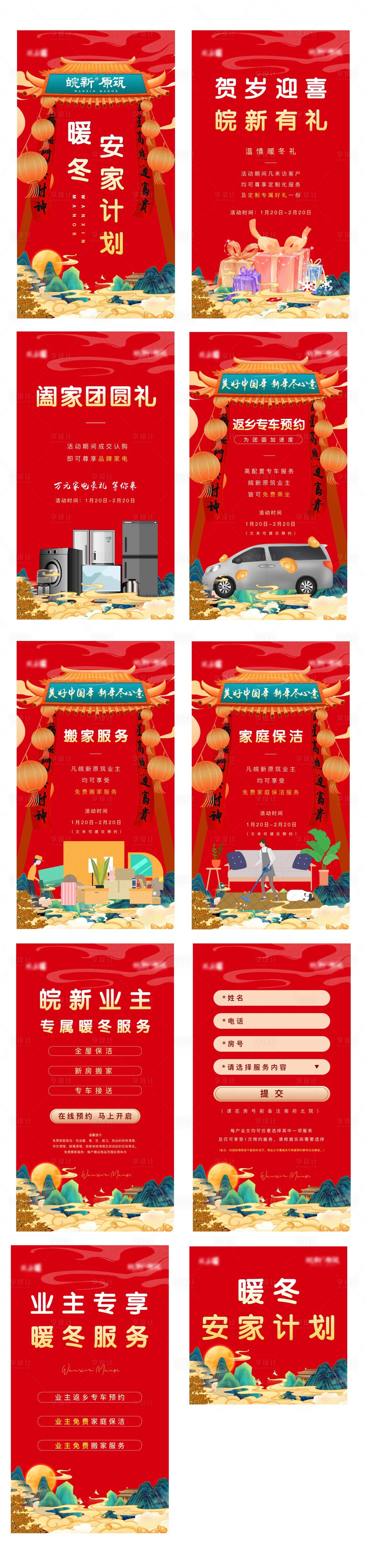 源文件下载【享设计】搜索编号：53250025399515475【红色喜庆H5】