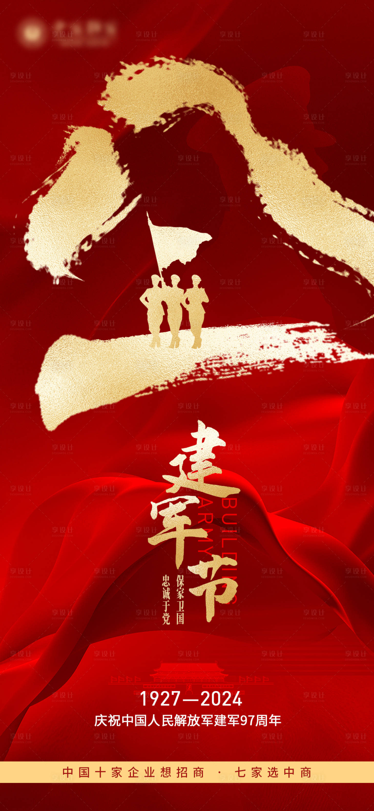 源文件下載【享設(shè)計】搜索編號：74070025439854613【81建軍節(jié)】