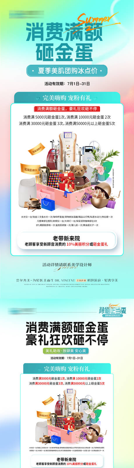 源文件下載【醫美顏值夏日砸金蛋活動】編號：33750024882302685