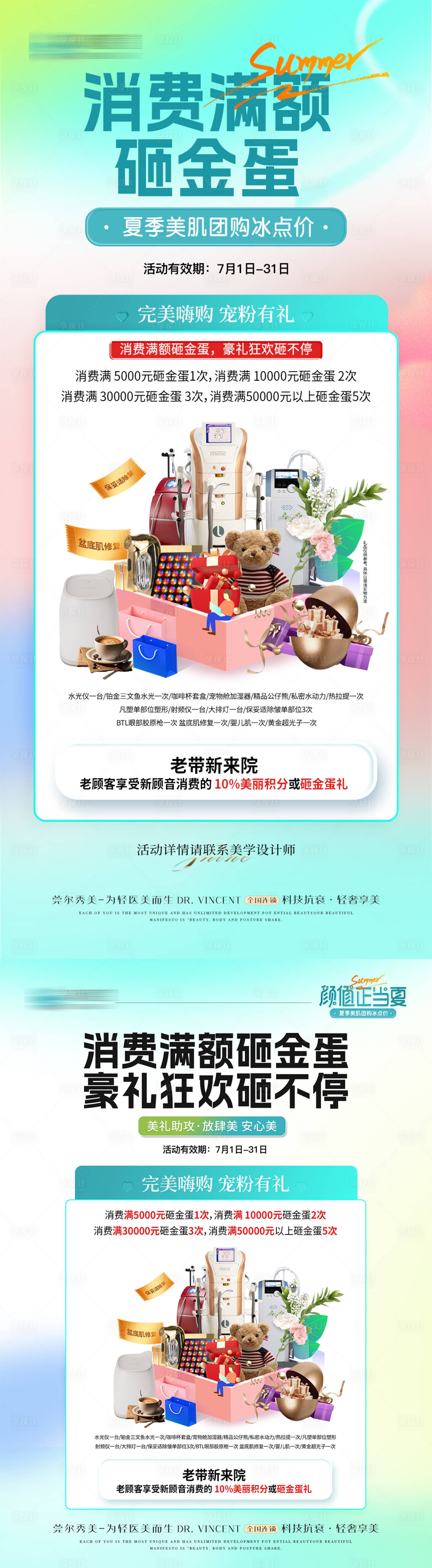 源文件下載【醫美顏值夏日砸金蛋活動】編號：33750024882302685