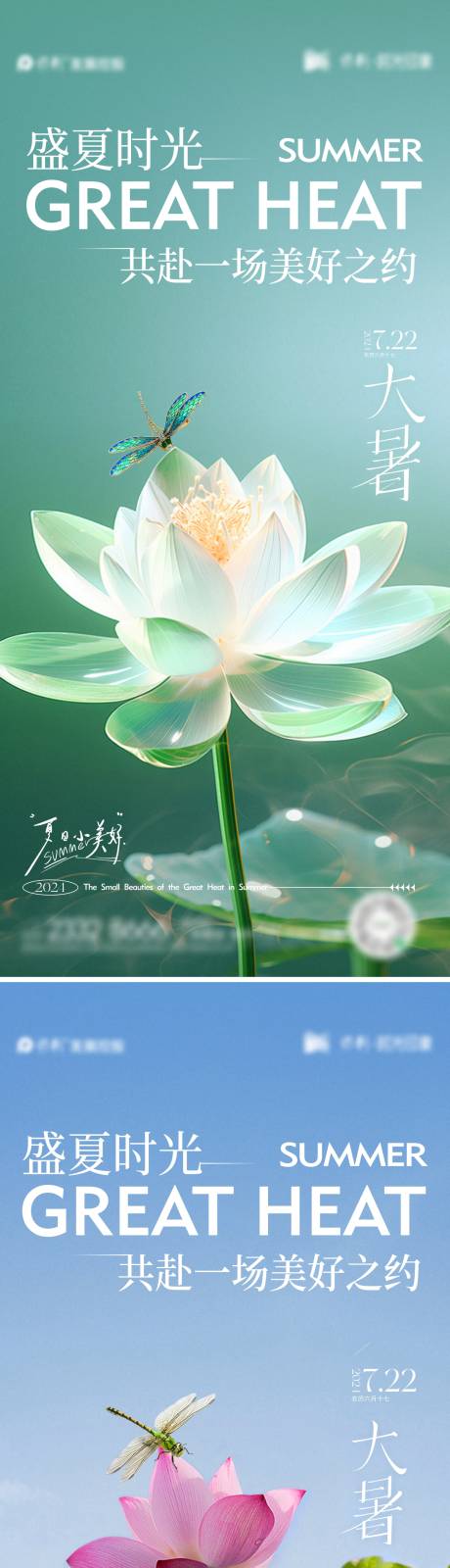 源文件下载【享设计】搜索编号：75170024973447040【大暑节气海报】