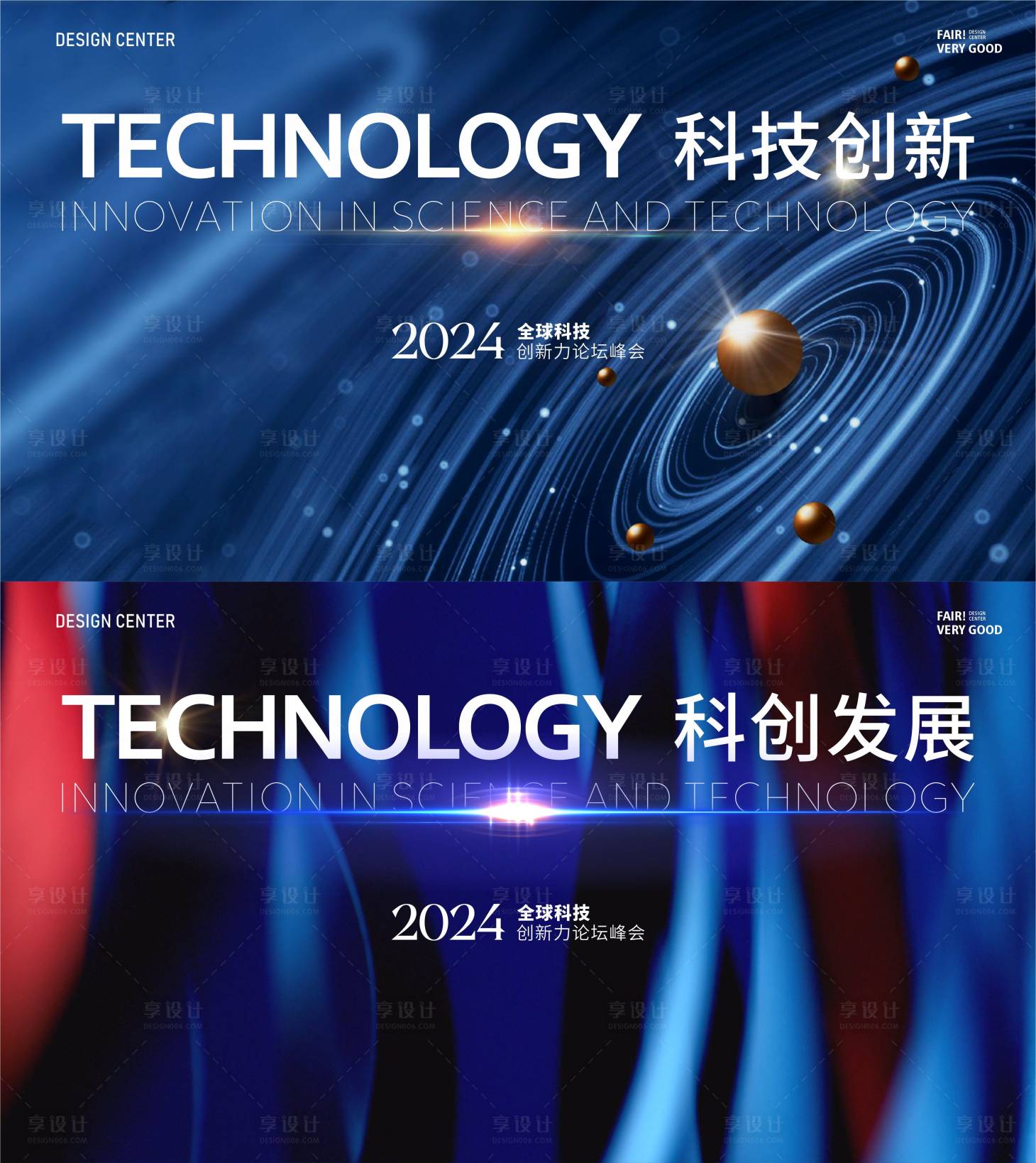 源文件下載【享設計】搜索編號：72960024900774384【科技會議活動背景板】