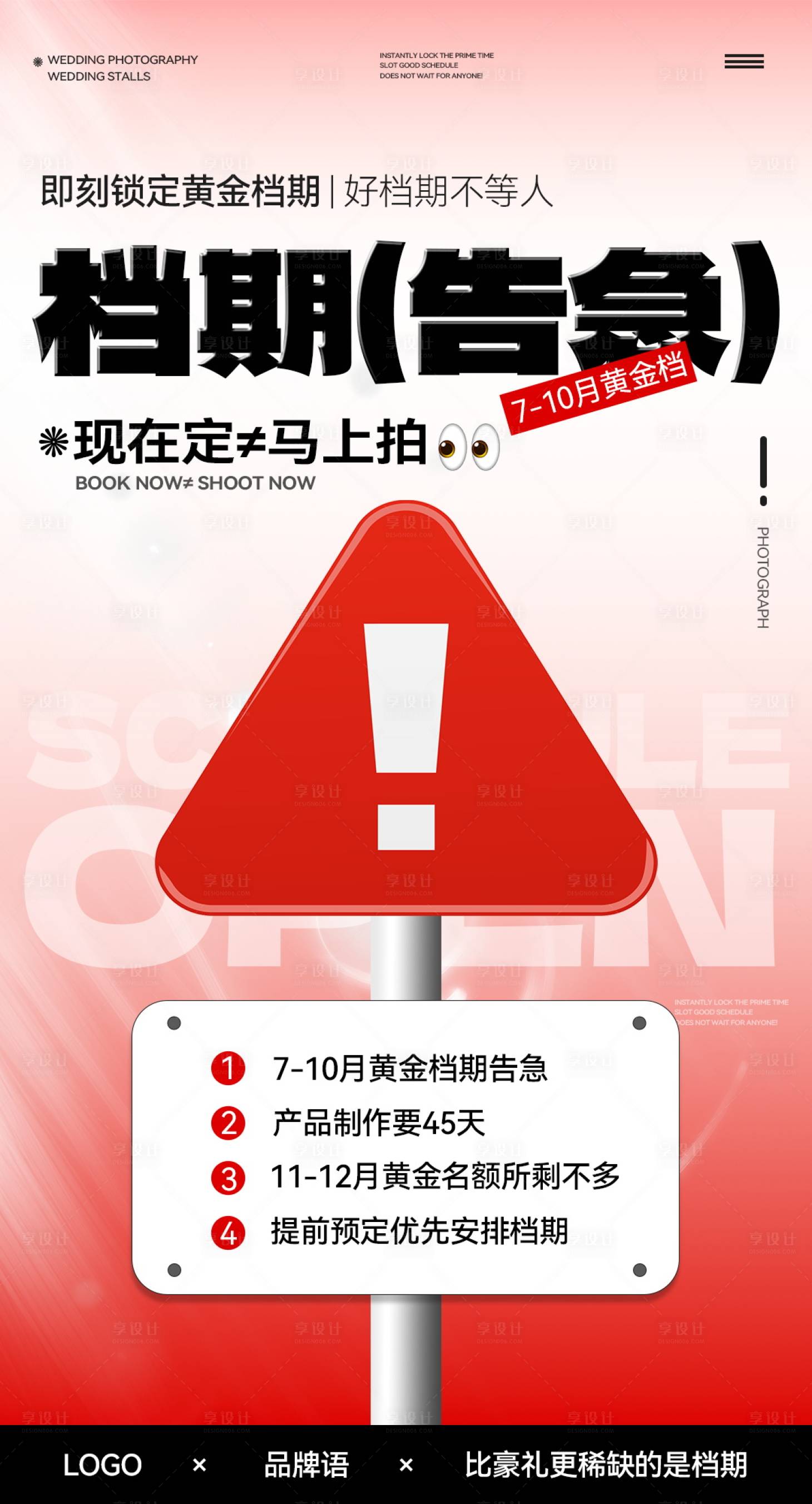 源文件下载【婚纱照档期告急海报】编号：36760024866713488