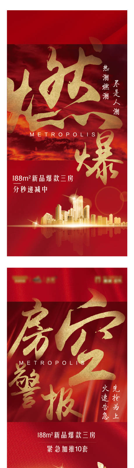 源文件下载【热销系列海报】编号：64420025429303757