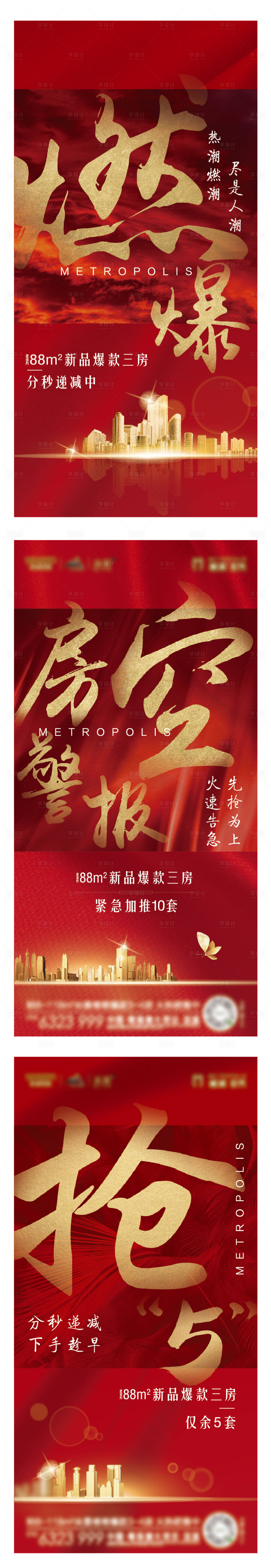 源文件下载【享设计】搜索编号：64420025429303757【热销系列海报】