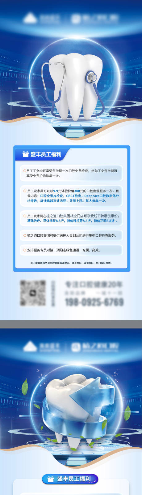 源文件下载【口腔员工活动钜惠展架】编号：31350024907545983