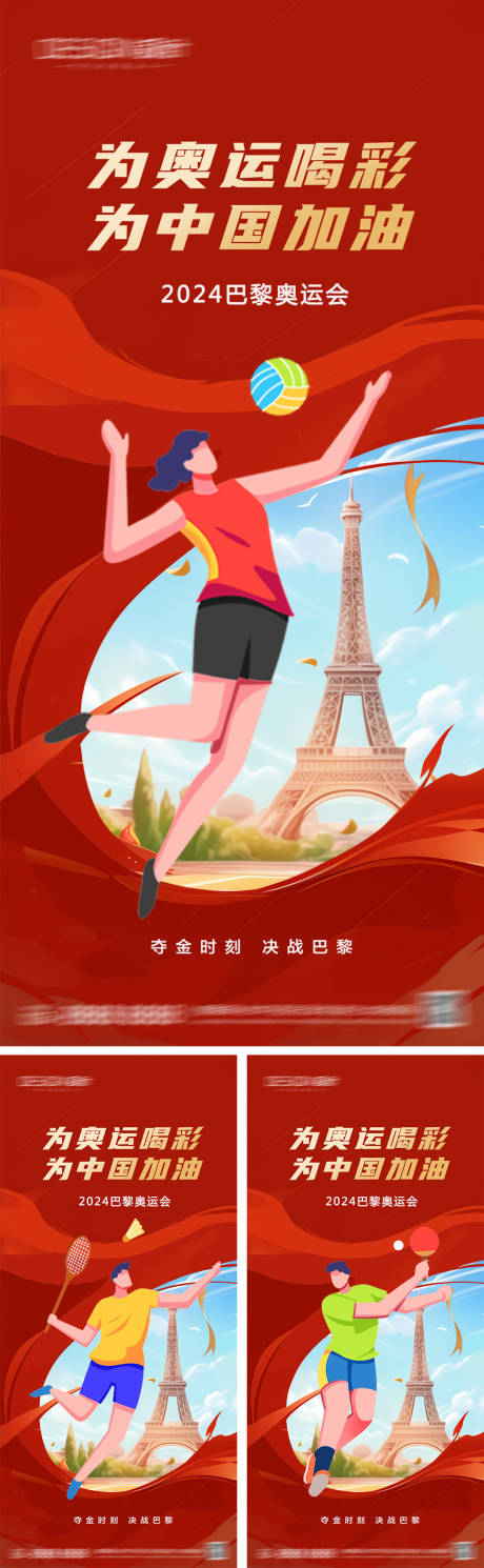 源文件下载【2024巴黎奥运会海报】编号：15370025351259369