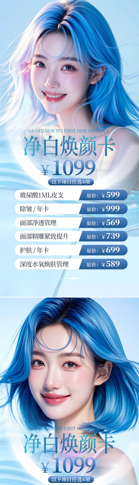 源文件下载【医美活动促销海报】编号：86120025446708678