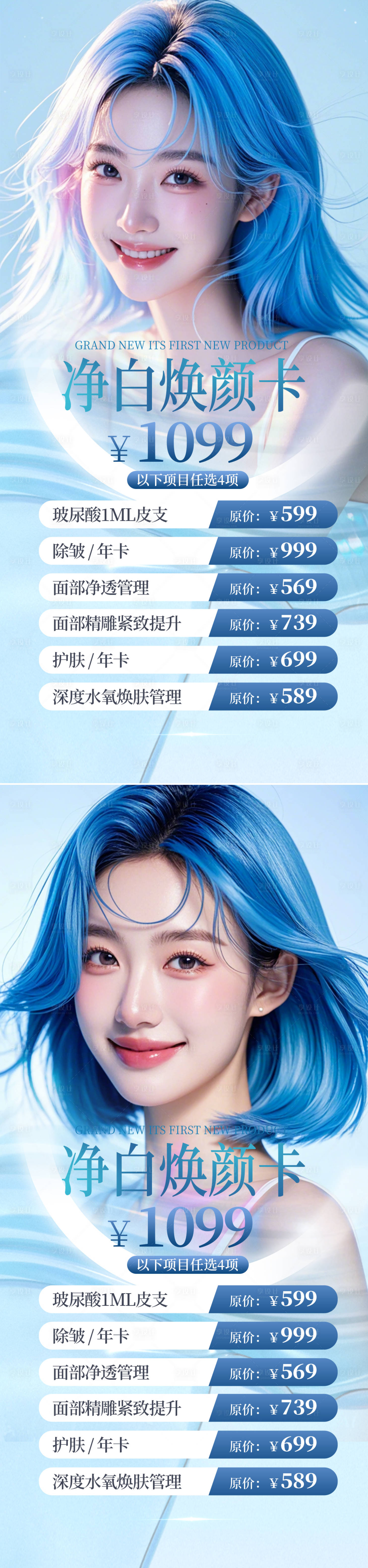 源文件下載【享設(shè)計(jì)】搜索編號(hào)：86120025446708678【醫(yī)美活動(dòng)促銷海報(bào)】