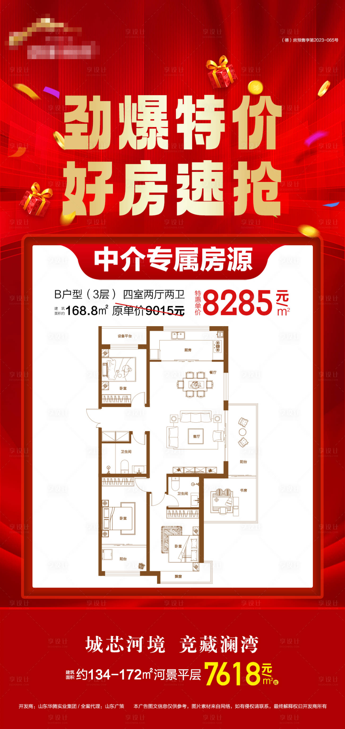 源文件下載【享設(shè)計(jì)】搜索編號：35330025447887532【地產(chǎn)特價(jià)房海報(bào)】