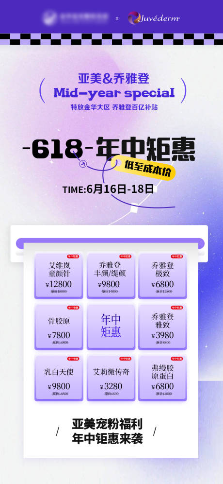 源文件下载【年中钜惠海报】编号：42160024875002075