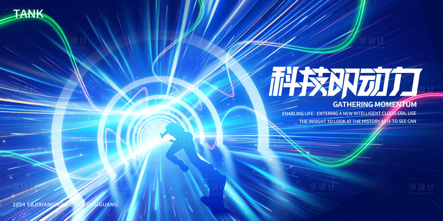 源文件下載【享設計】搜索編號：35990024920365820【穿越空間時空賽道背景板】