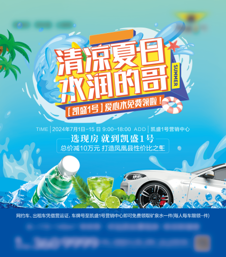 源文件下载【享设计】搜索编号：17340024994912196【清凉夏日水润的哥送水海报】