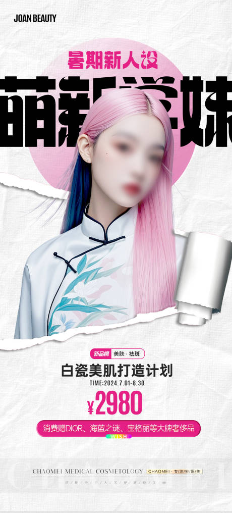 源文件下载【暑期特惠项目海报】编号：63300024898341968