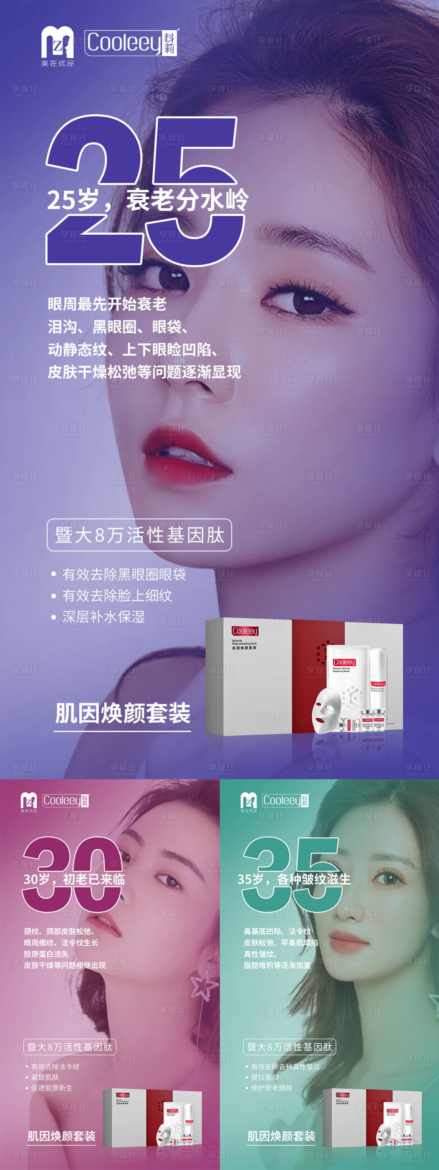 源文件下載【享設計】搜索編號：70950024955355453【醫美抗衰套盒系列海報】