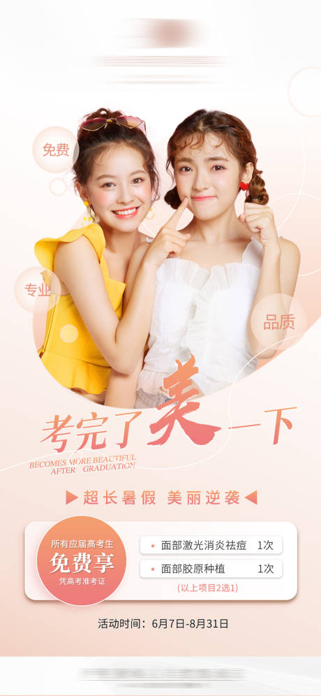 源文件下載【醫美暑期變美計劃】編號：79100024869147073