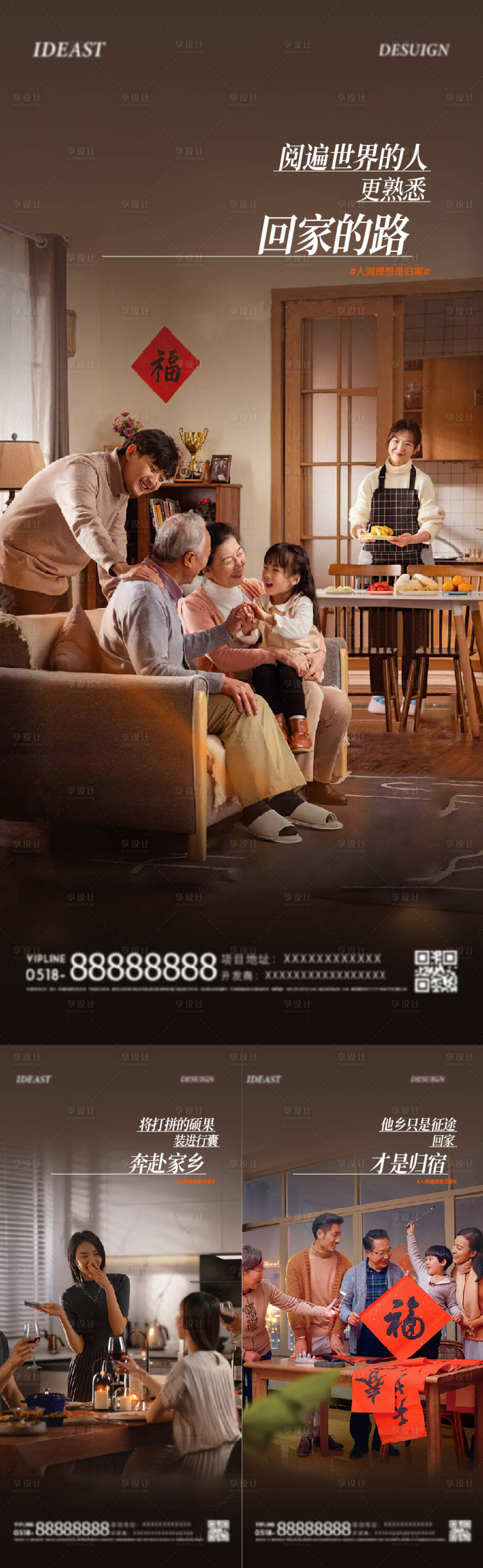 源文件下載【享設計】搜索編號：55380024977251159【地產返鄉系列海報】