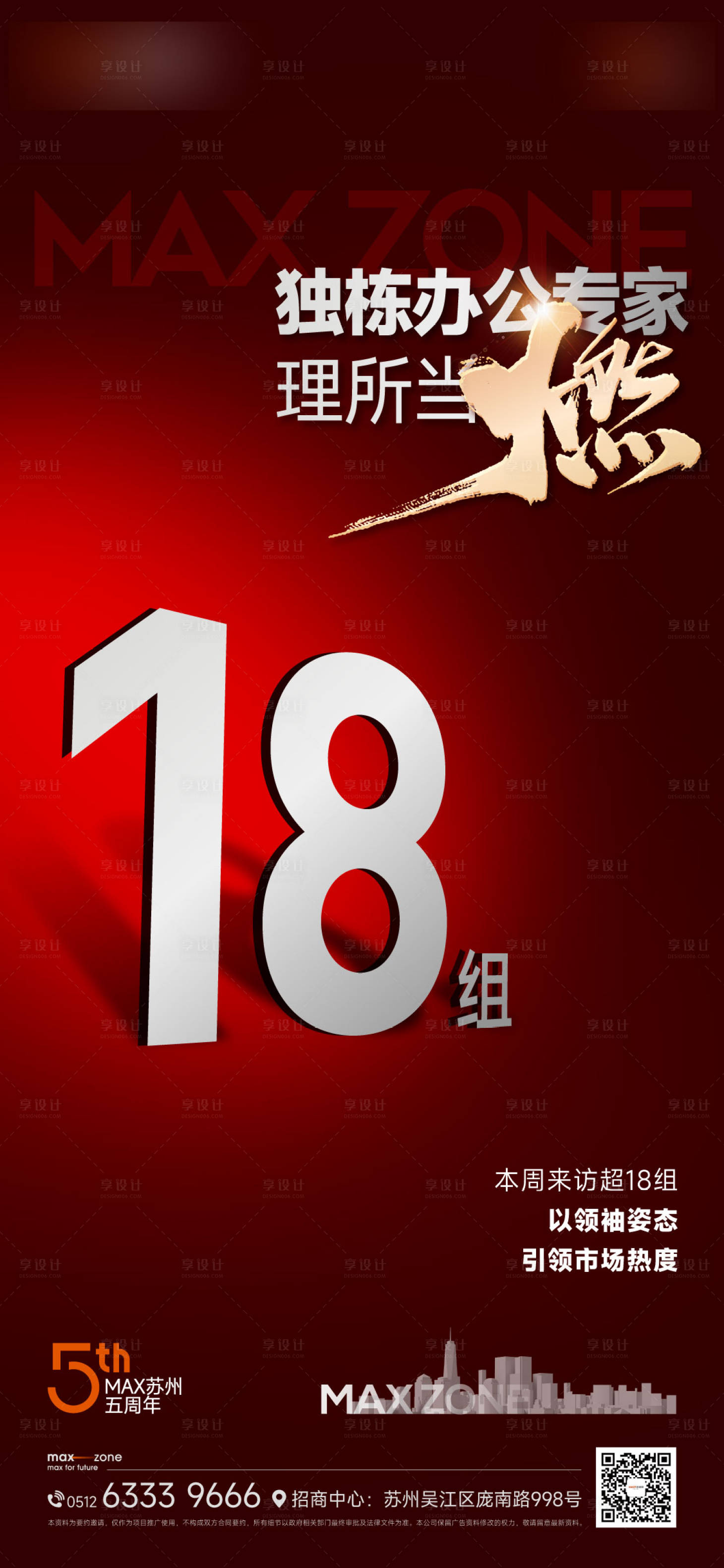 源文件下載【享設(shè)計(jì)】搜索編號(hào)：24120025137326765【產(chǎn)業(yè)園熱銷到訪刷屏】