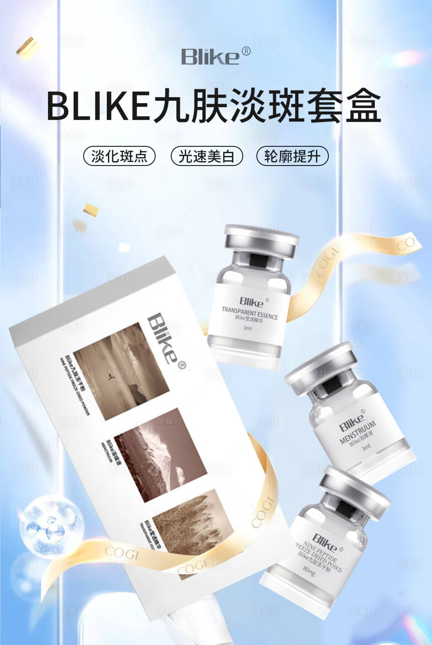 源文件下载【享设计】搜索编号：96520024920898366【医美产品海报】