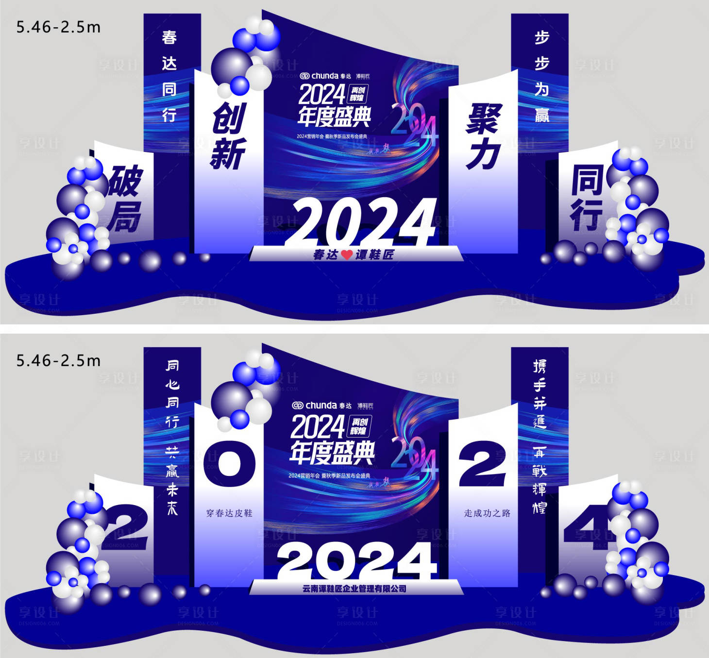 源文件下載【享設(shè)計(jì)】搜索編號：97780025260867899【年度盛典美陳 】