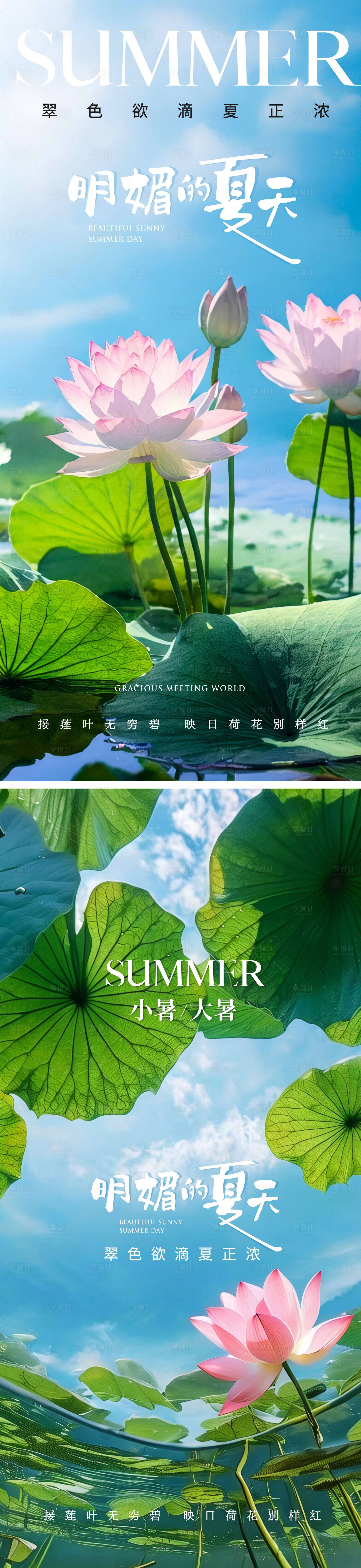 源文件下載【享設計】搜索編號：10960025073616281【大暑節氣夏日系列海報】