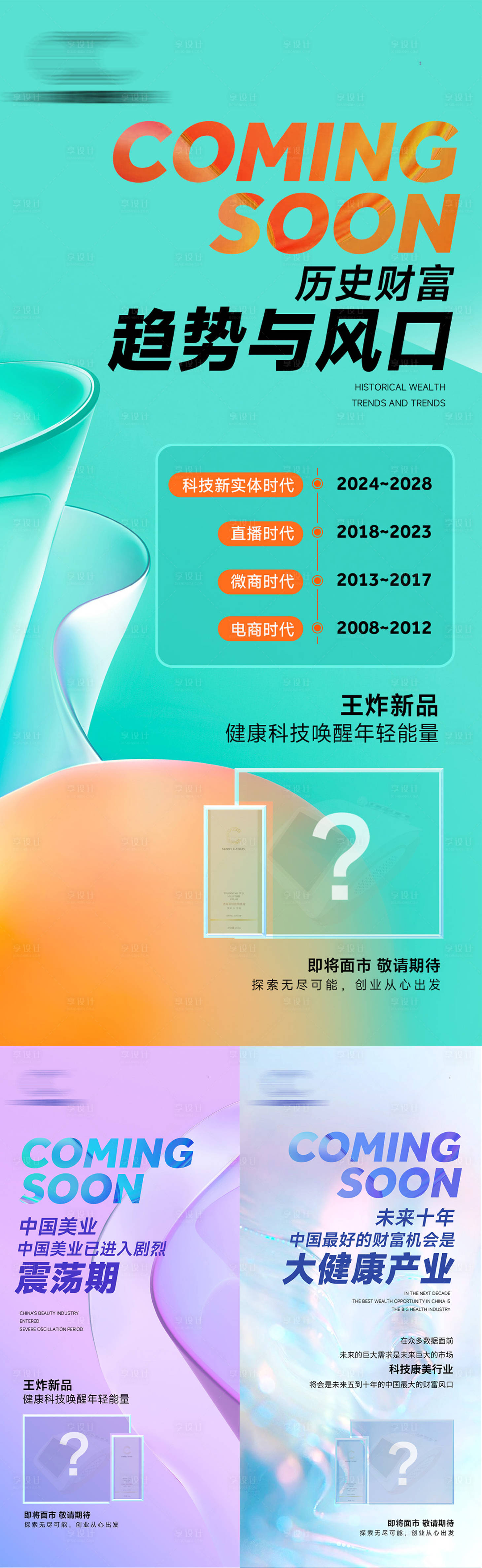 源文件下載【享設(shè)計】搜索編號：36610025454679589【招商造勢神秘新品上市海報】