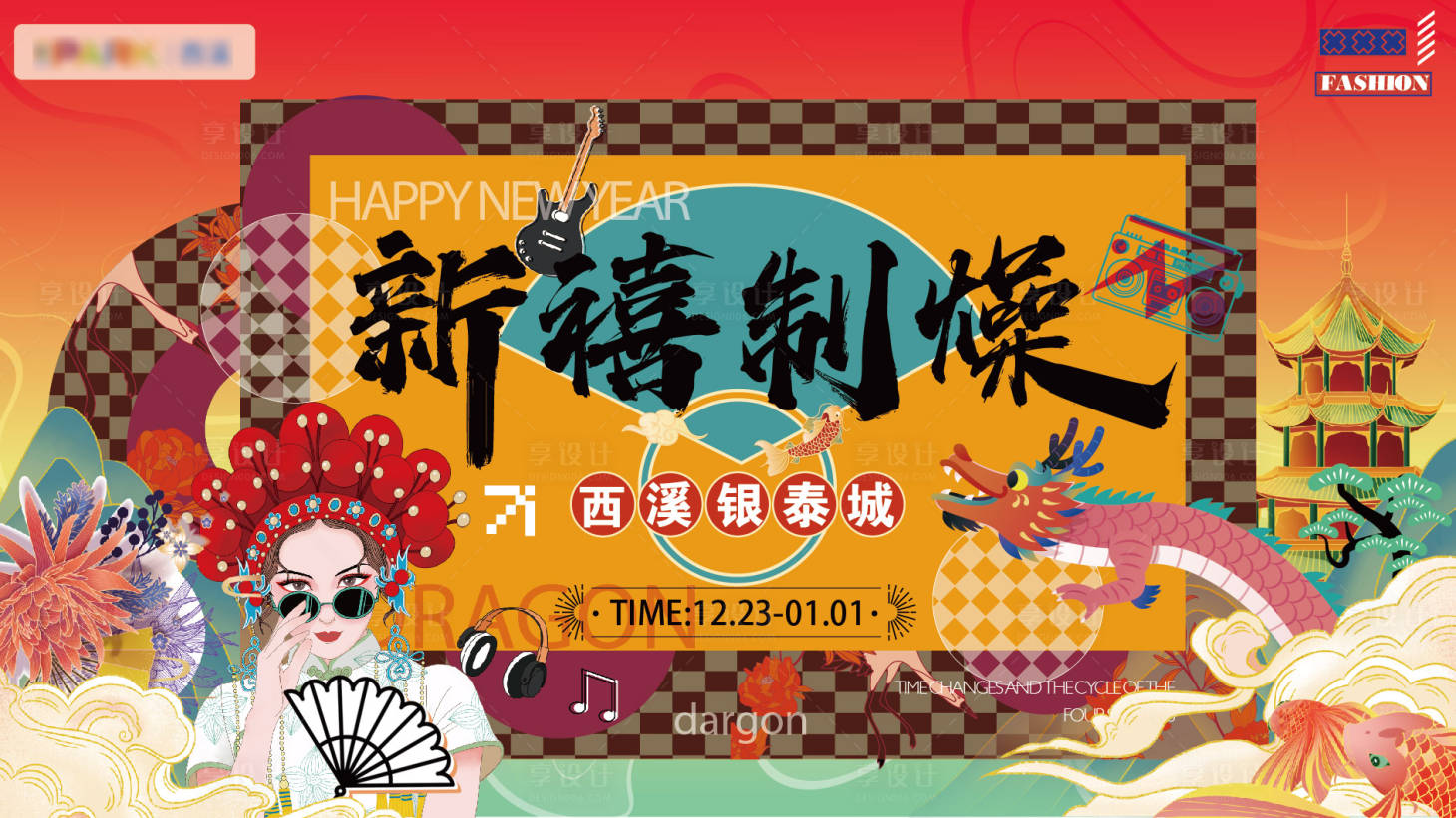 源文件下载【商业新年活动背景板】编号：72330025381478270
