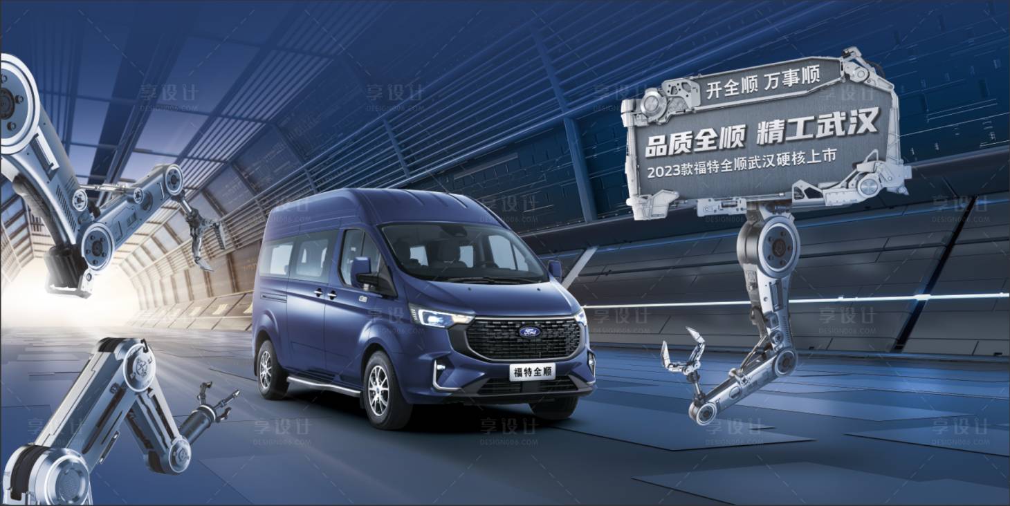 源文件下載【享設計】搜索編號：22020025199834043【汽車科技宣傳背景板】