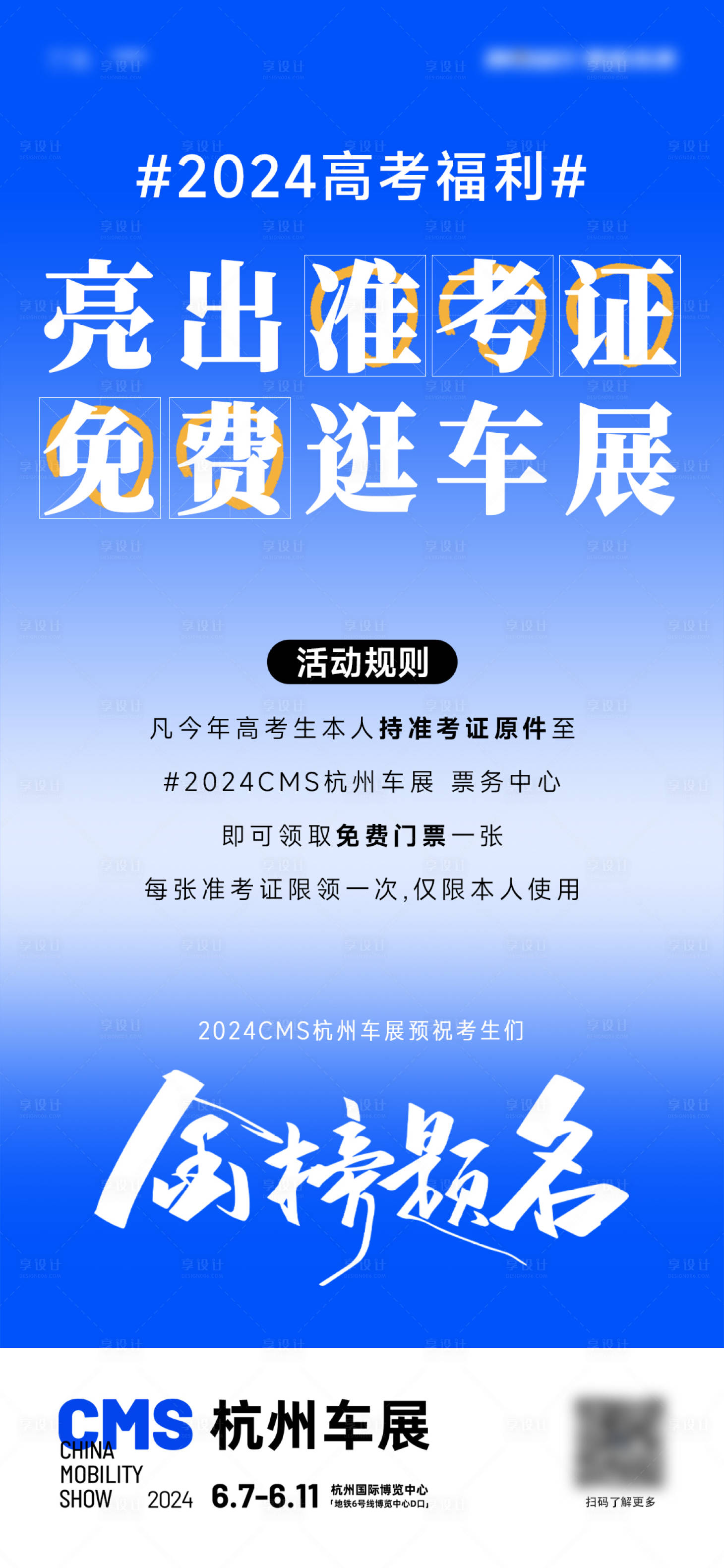 源文件下載【享設計】搜索編號：56300025227125915【高考福利海報】