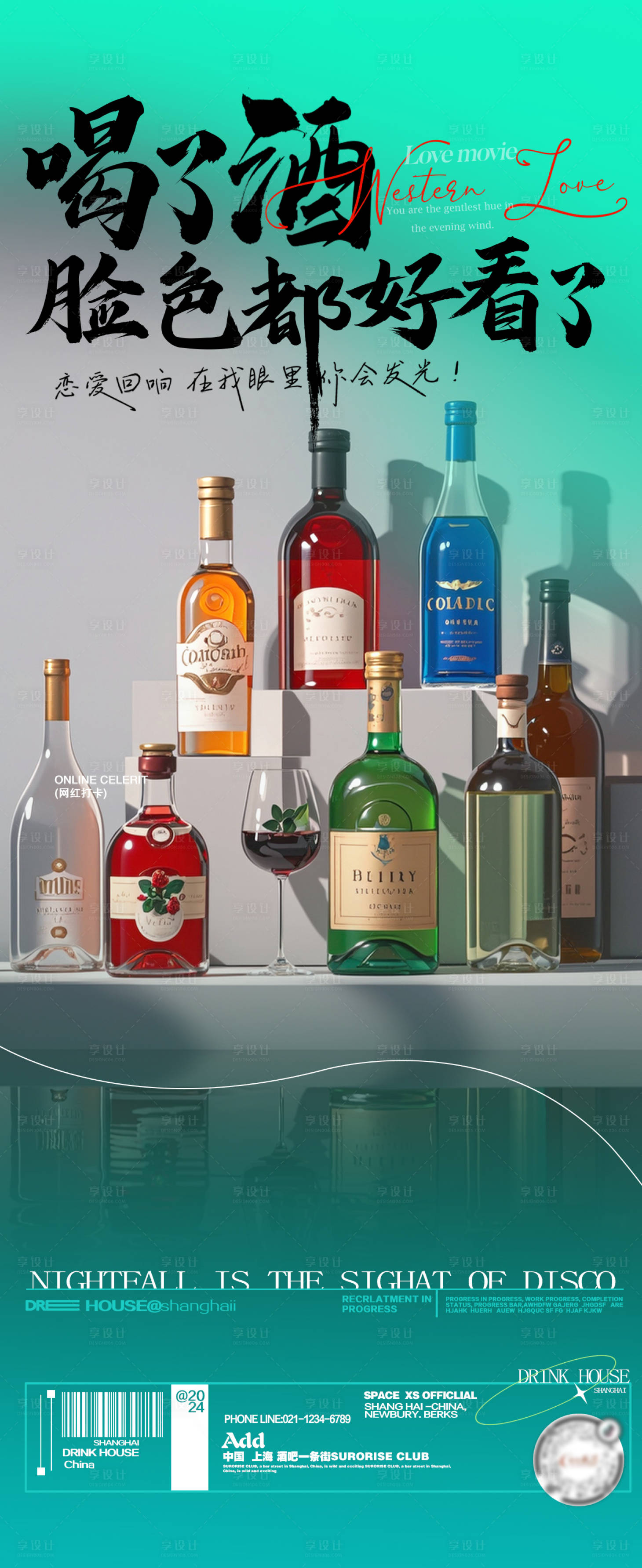源文件下载【酒吧酒水小酒馆宣传活动促销】编号：27150025249359458