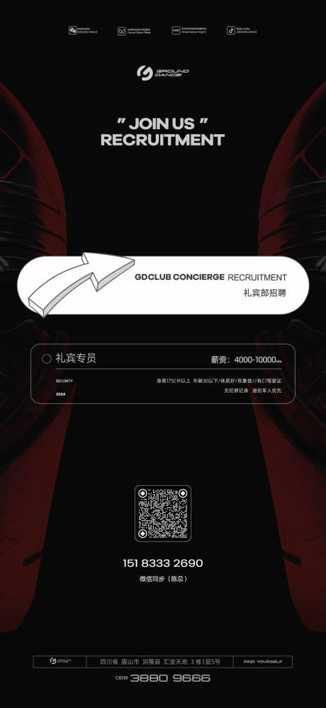 源文件下载【招聘海报】编号：41320024980719802