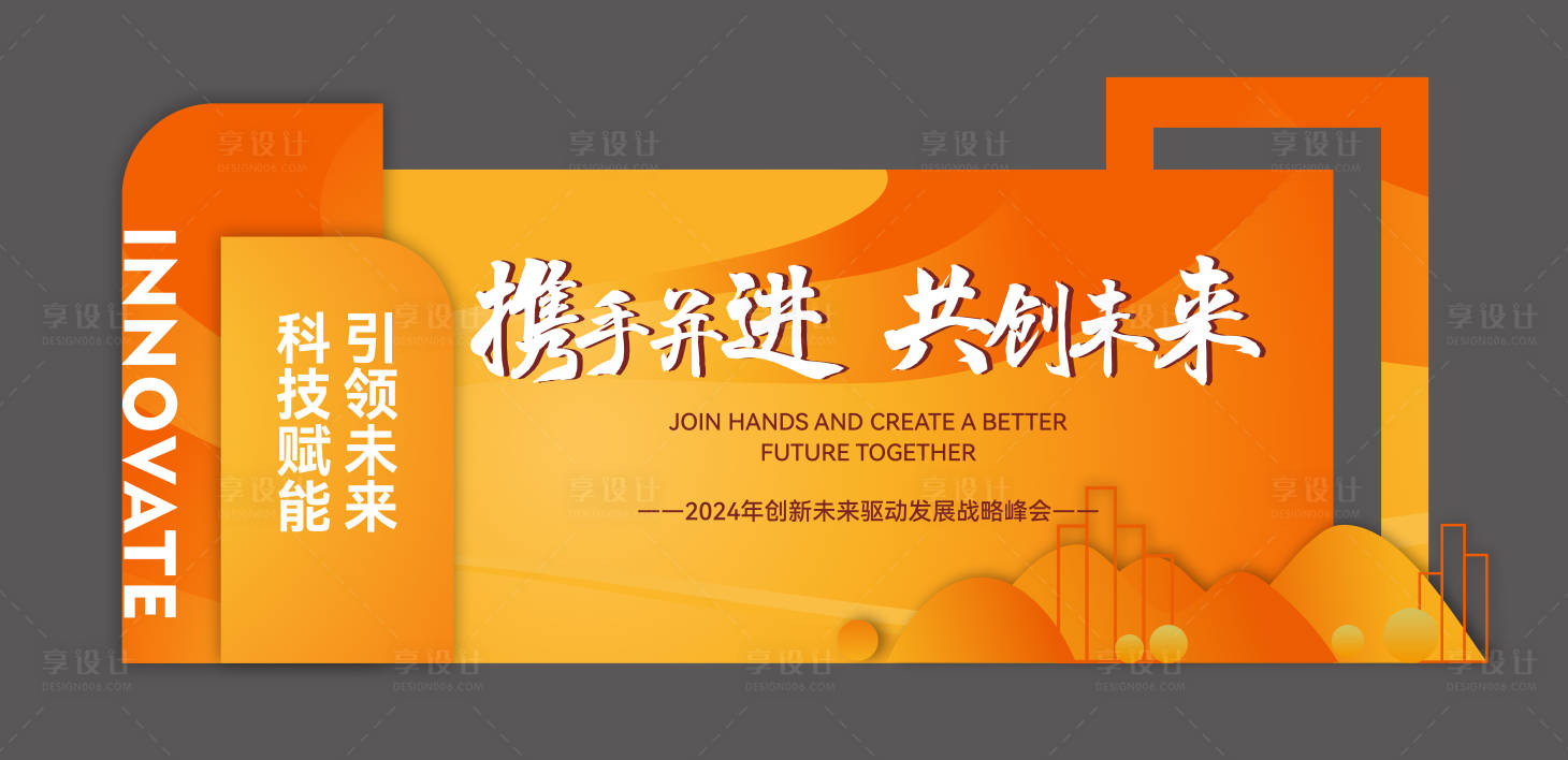 源文件下載【享設計】搜索編號：15500025379971929【峰會美陳】