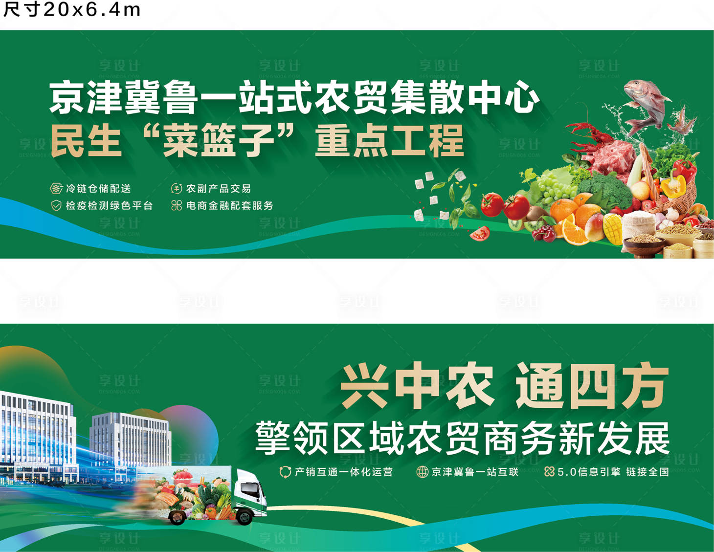 源文件下載【享設計】搜索編號：27540025101929752【地產農貿主畫面廣告展板】