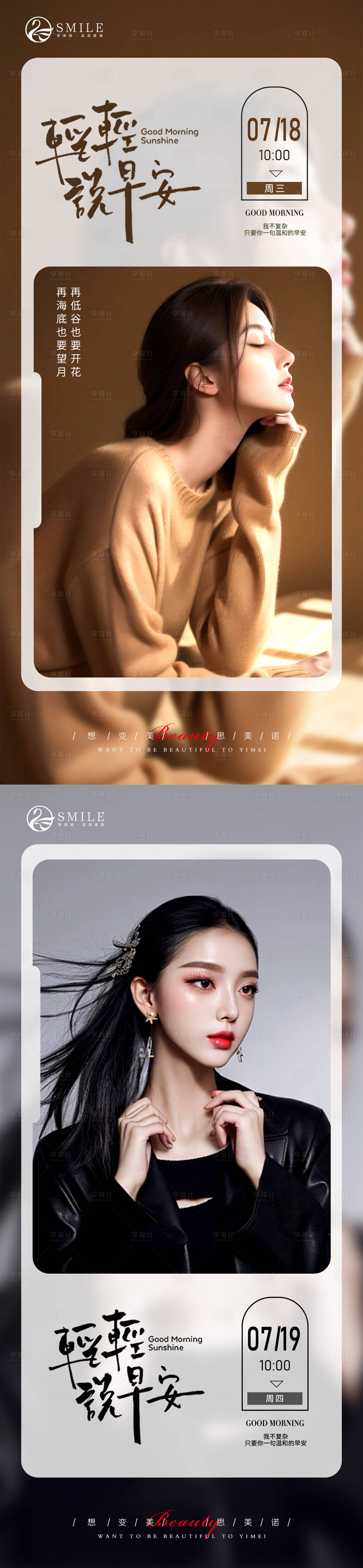 源文件下载【医美早安图系列海报】编号：85380025212194549