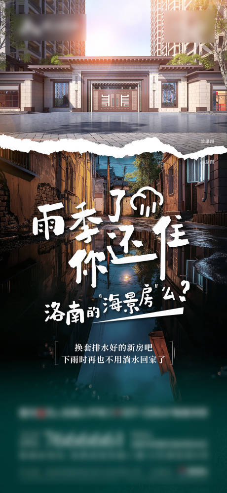 地产品质海报