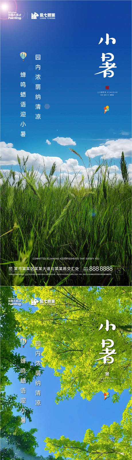 源文件下载【小暑大暑节气稿】编号：27170024873393585