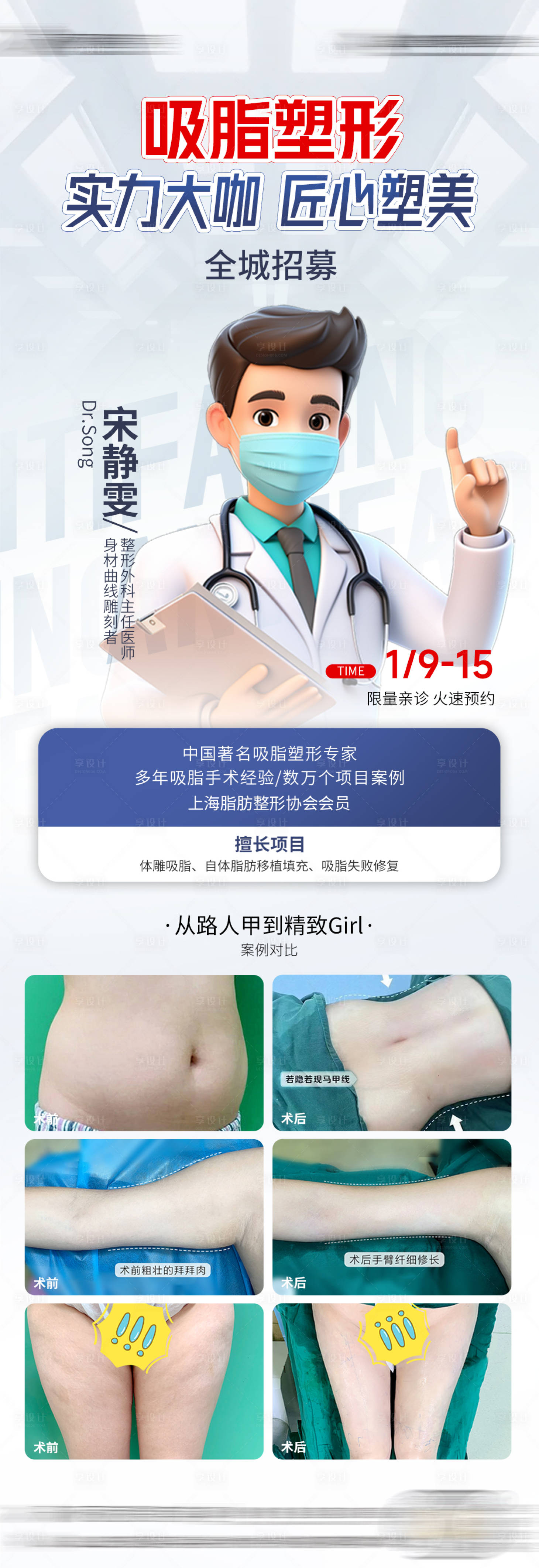 源文件下载【医美吸脂项目招募活动海报】编号：73740025048816797